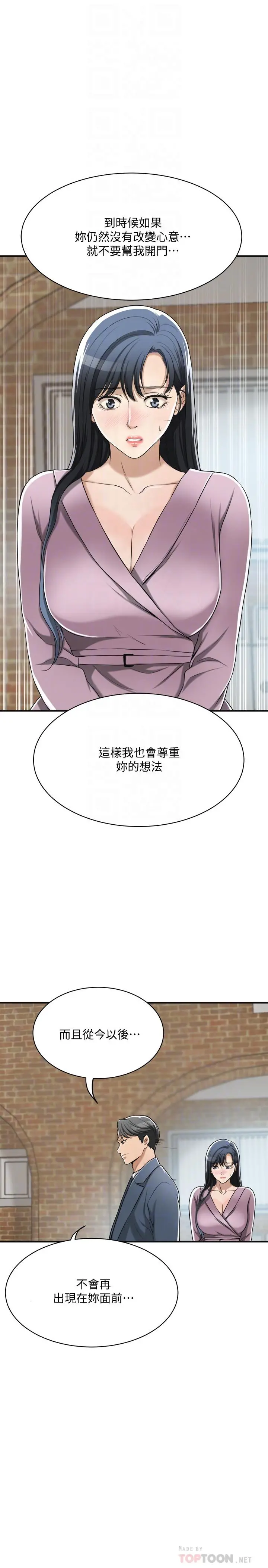 抑欲人妻 - 第22话-不能没有泰胜 - page 16