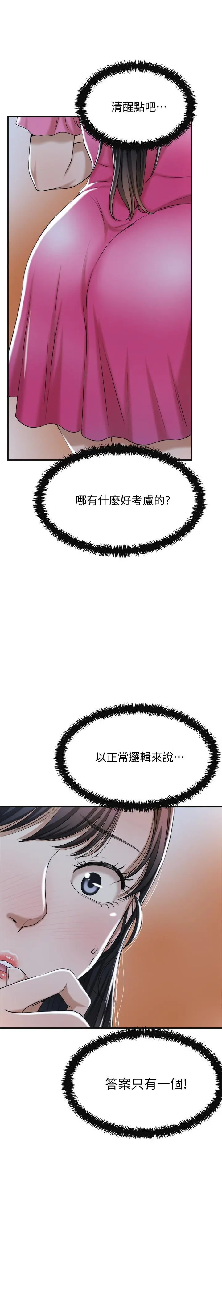 抑欲人妻 - 第22话-不能没有泰胜 - page 20