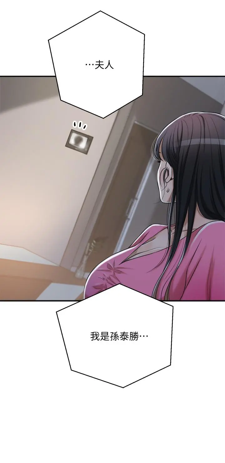 抑欲人妻 - 第22话-不能没有泰胜 - page 27