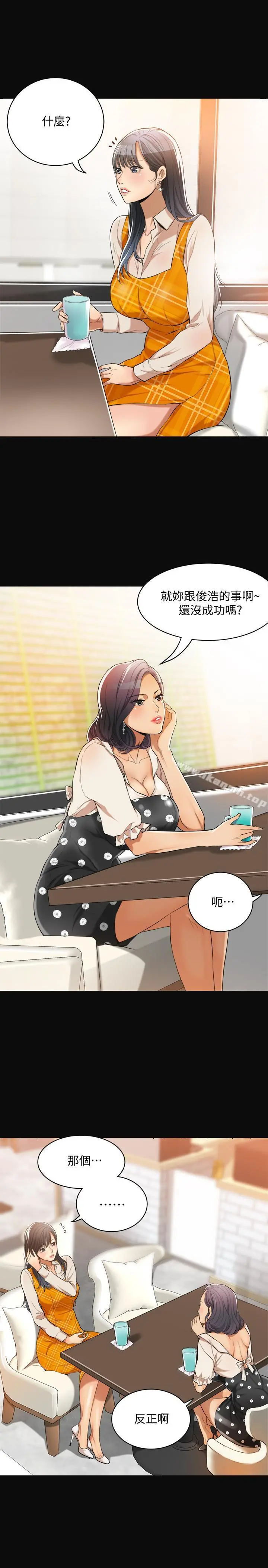 抑欲人妻 - 第1话-穿着内衣撞见老公的秘书 - page 11