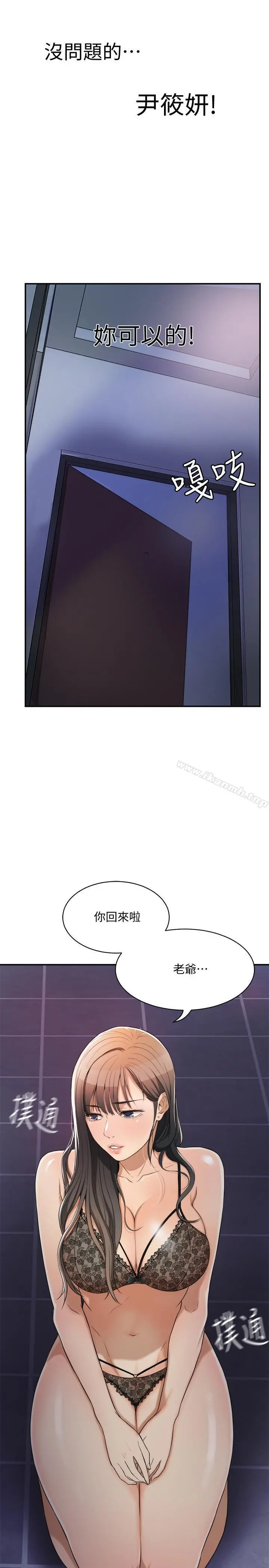 抑欲人妻 - 第1话-穿着内衣撞见老公的秘书 - page 45