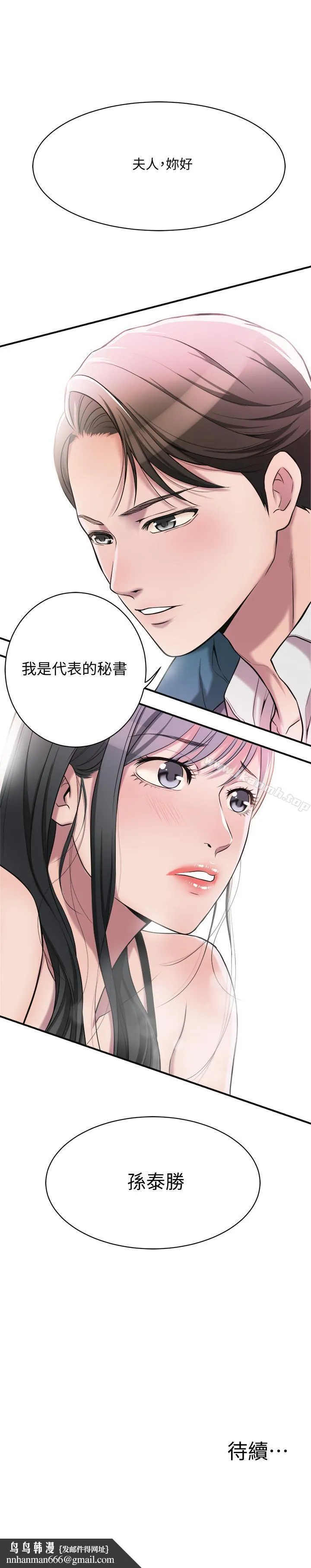 抑欲人妻 - 第1话-穿着内衣撞见老公的秘书 - page 51