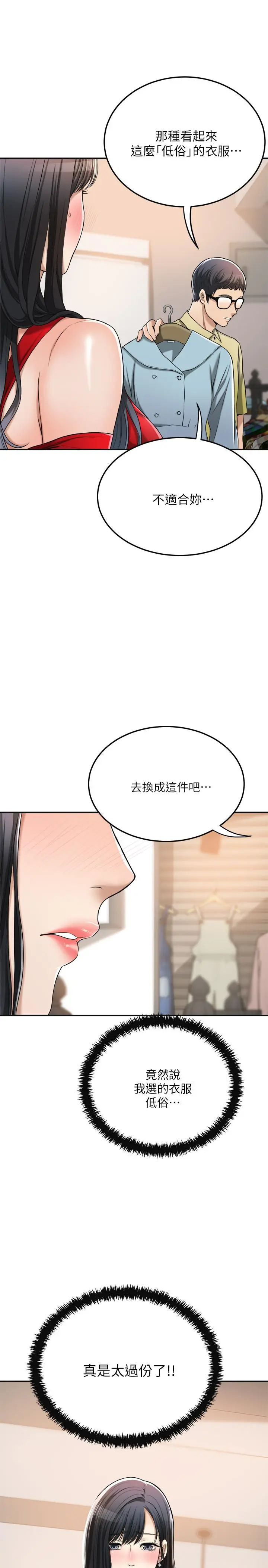 抑欲人妻 - 第26话-听从泰胜指令 - page 7