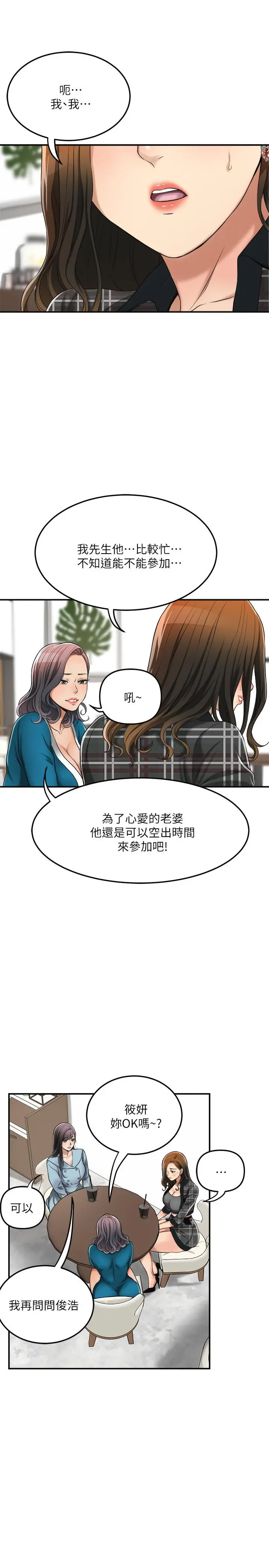 抑欲人妻 - 第26话-听从泰胜指令 - page 15