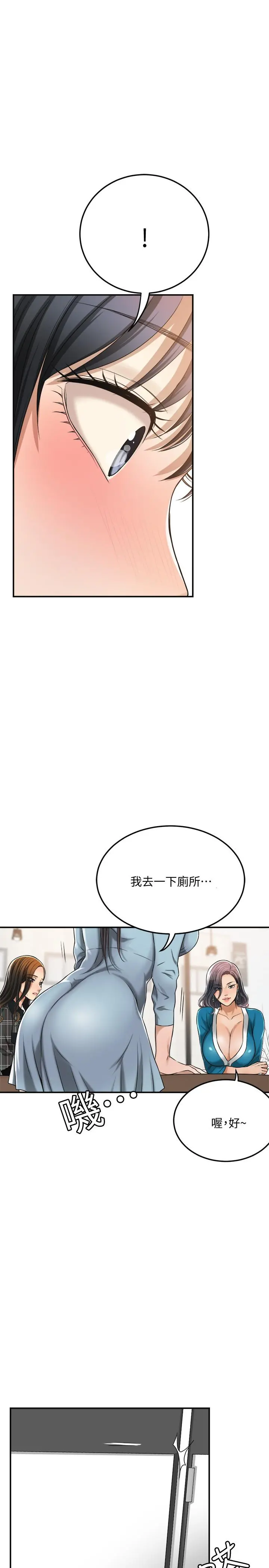 抑欲人妻 - 第26话-听从泰胜指令 - page 17