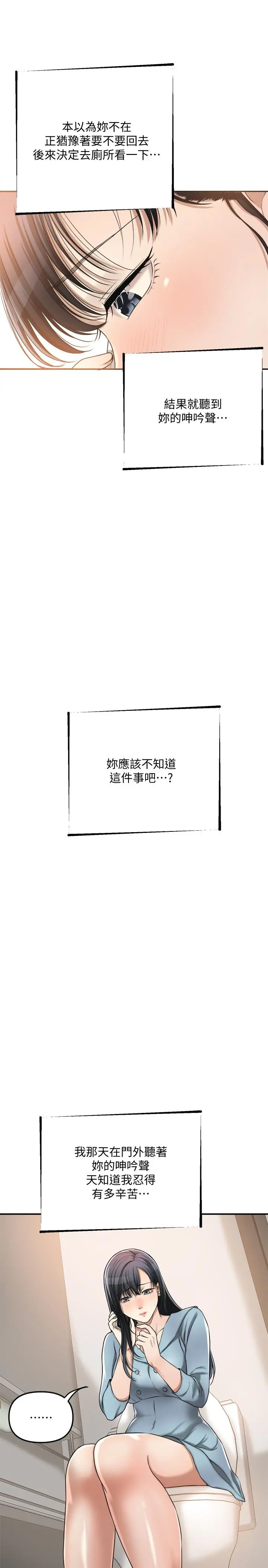 抑欲人妻 - 第26话-听从泰胜指令 - page 23