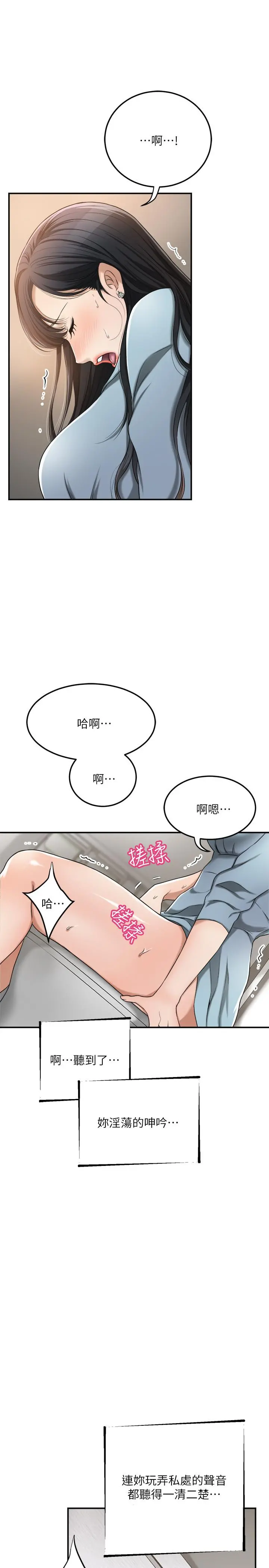 抑欲人妻 - 第26话-听从泰胜指令 - page 29