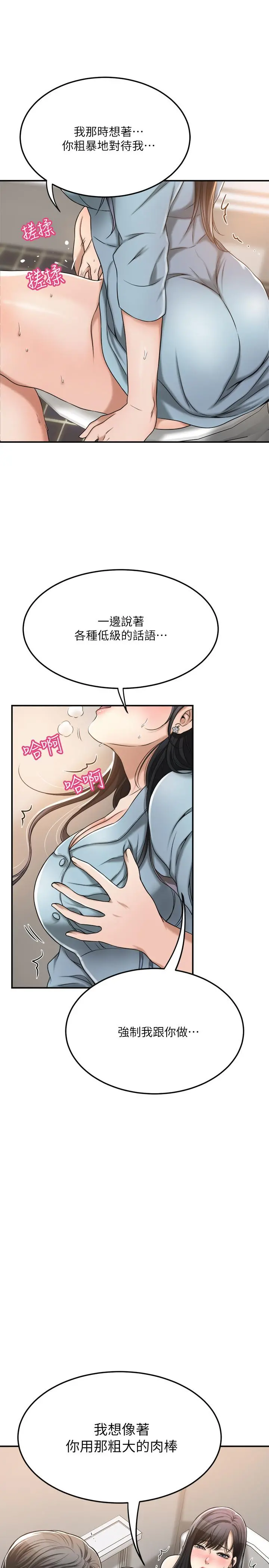 抑欲人妻 - 第26话-听从泰胜指令 - page 33