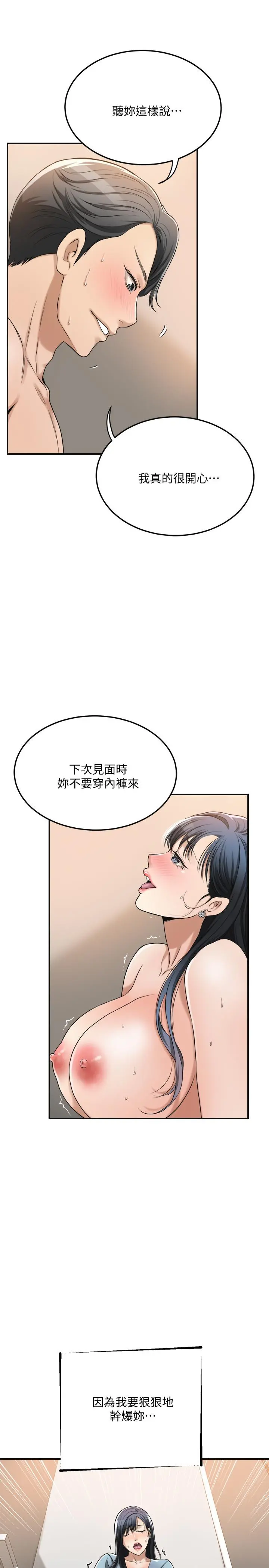 抑欲人妻 - 第26话-听从泰胜指令 - page 35