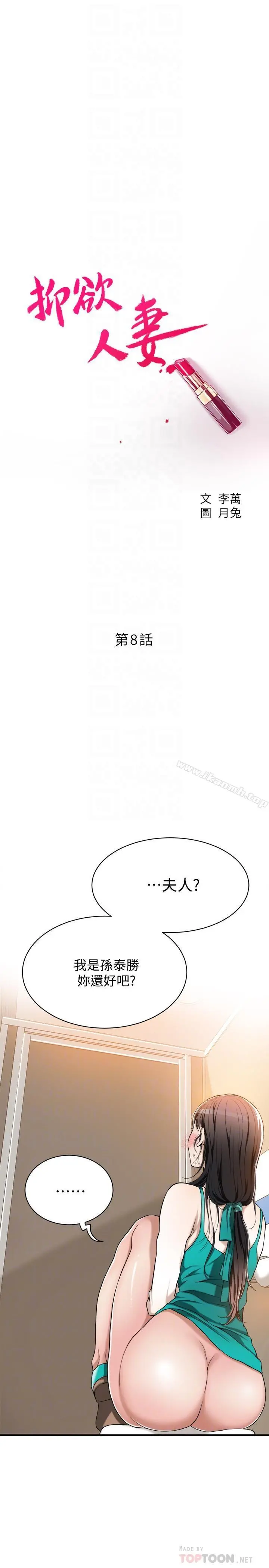 抑欲人妻 - 第8话-趁老公出差时 - page 4