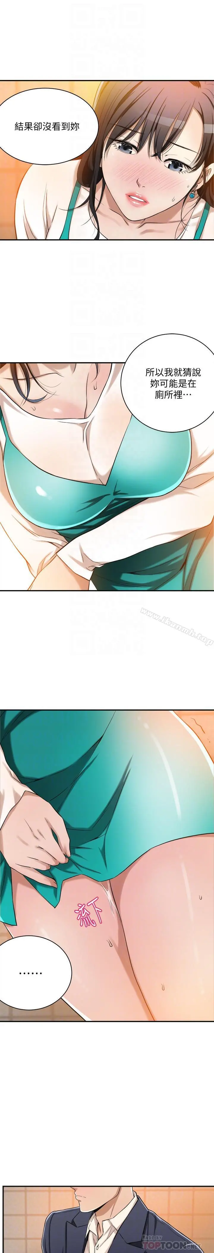 抑欲人妻 - 第8话-趁老公出差时 - page 10