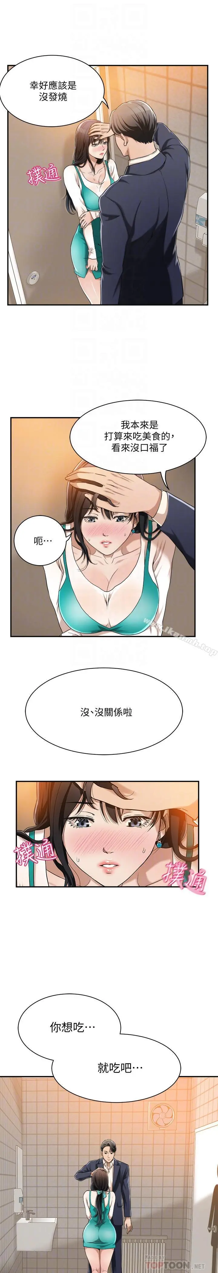 抑欲人妻 - 第8话-趁老公出差时 - page 14