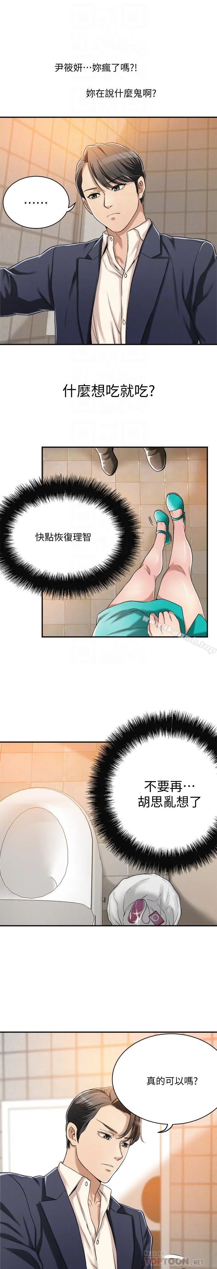 抑欲人妻 - 第8话-趁老公出差时 - page 16