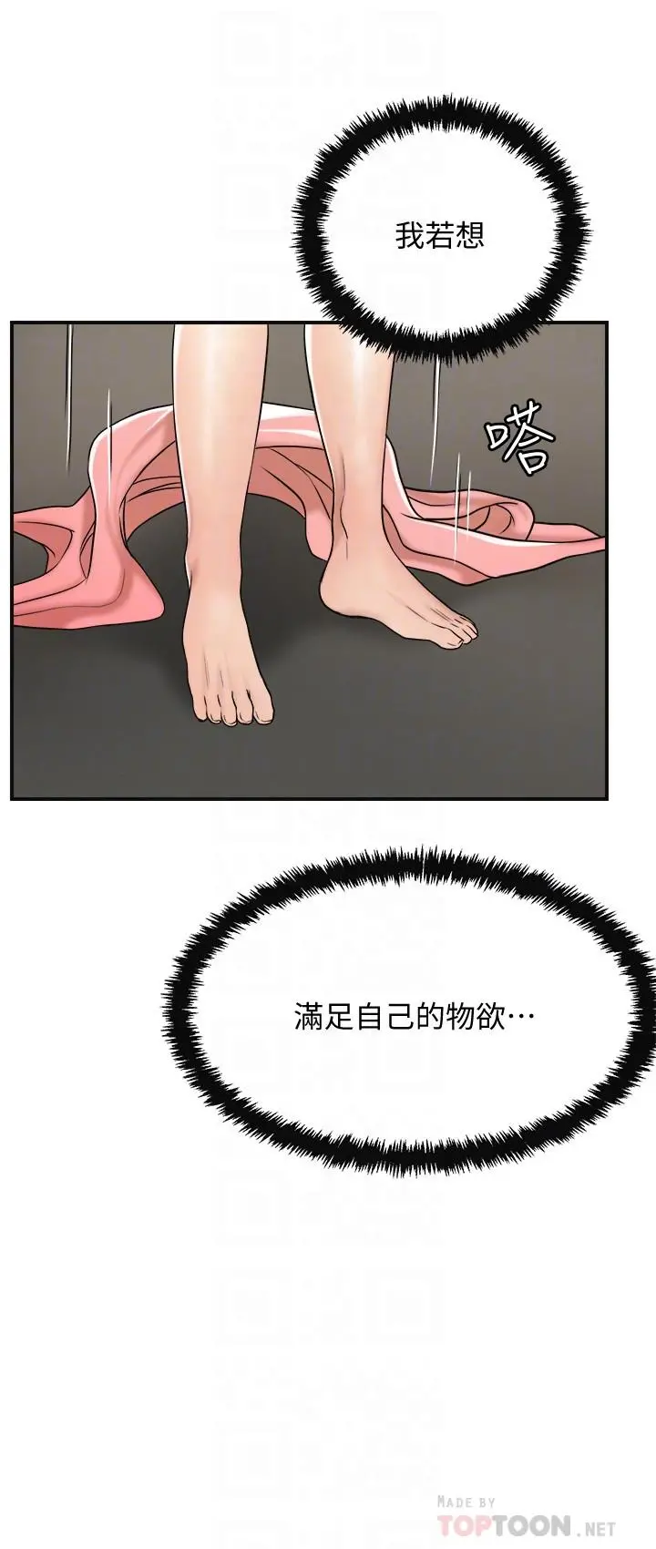 抑欲人妻 - 第29话-会长，好好享受吧 - page 6