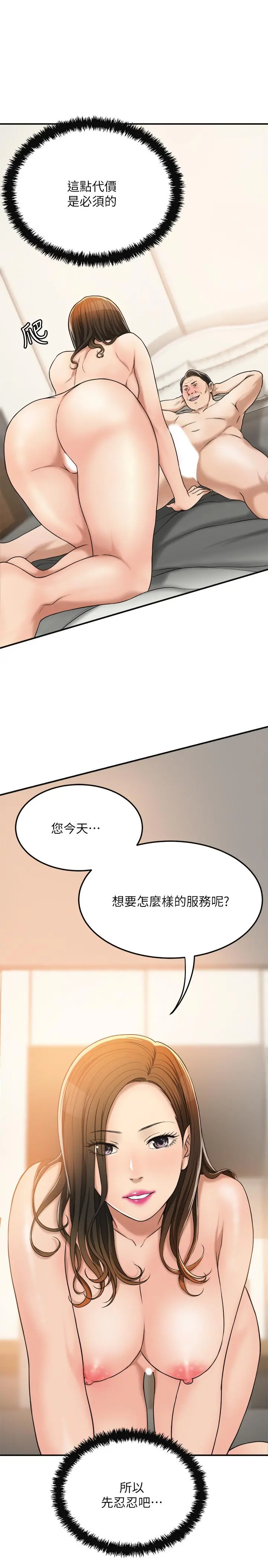 抑欲人妻 - 第29话-会长，好好享受吧 - page 7