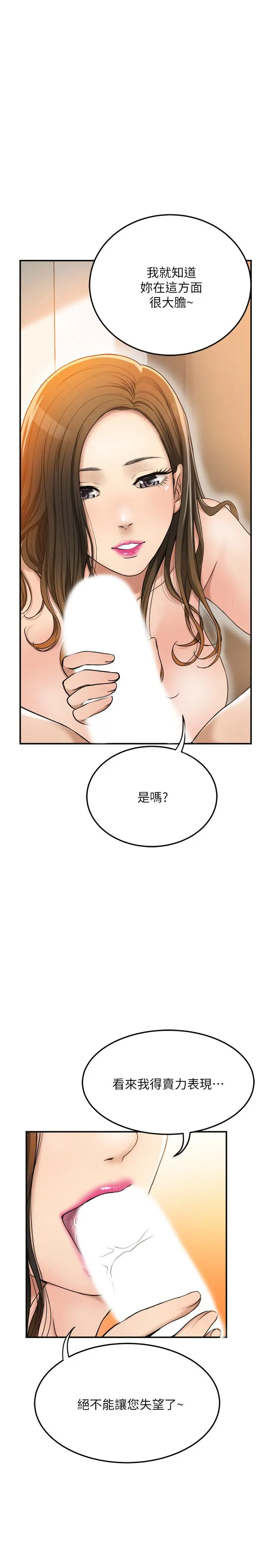 抑欲人妻 - 第29话-会长，好好享受吧 - page 9
