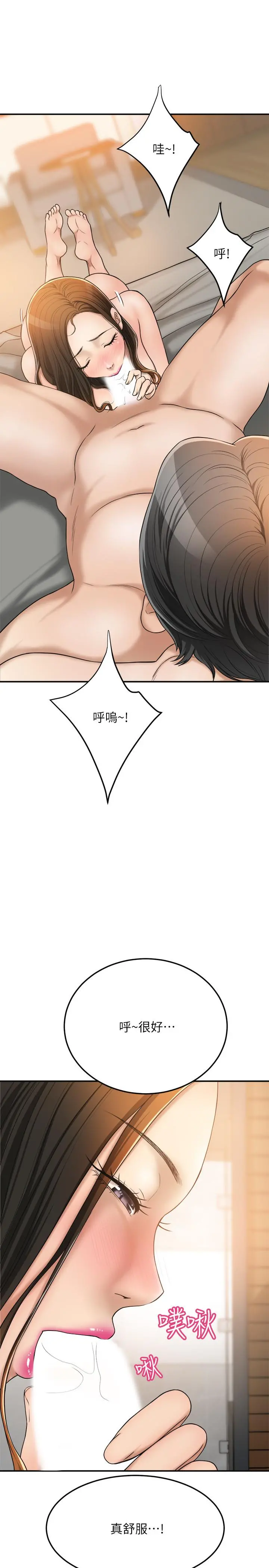 抑欲人妻 - 第29话-会长，好好享受吧 - page 11