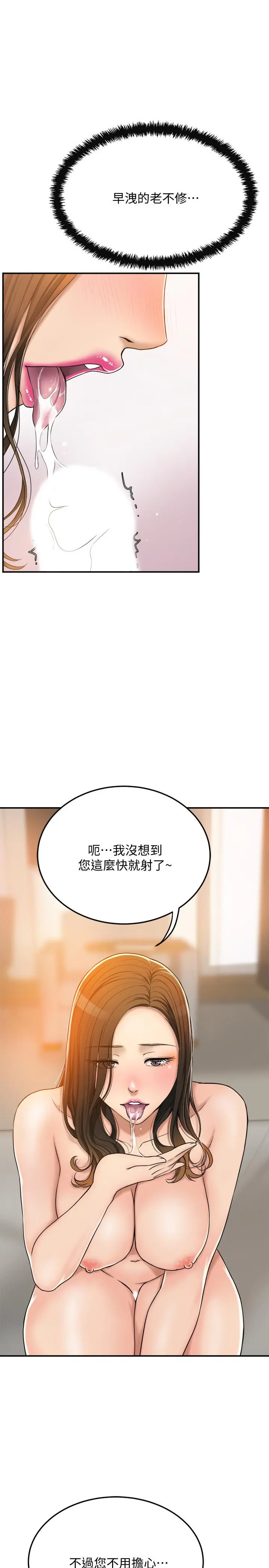 抑欲人妻 - 第29话-会长，好好享受吧 - page 17