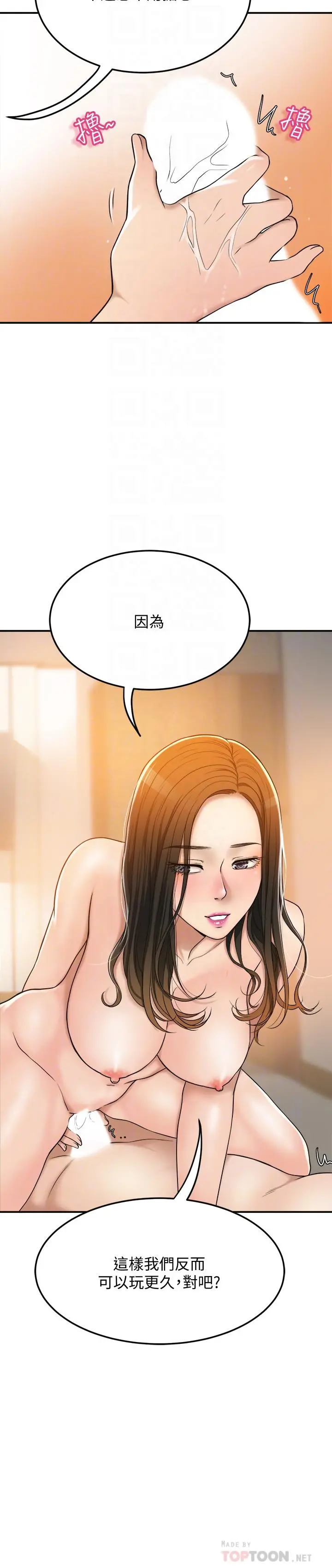 抑欲人妻 - 第29话-会长，好好享受吧 - page 18