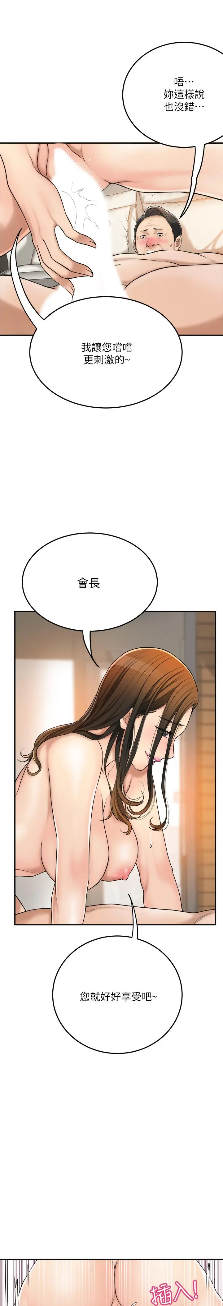 抑欲人妻 - 第29话-会长，好好享受吧 - page 19