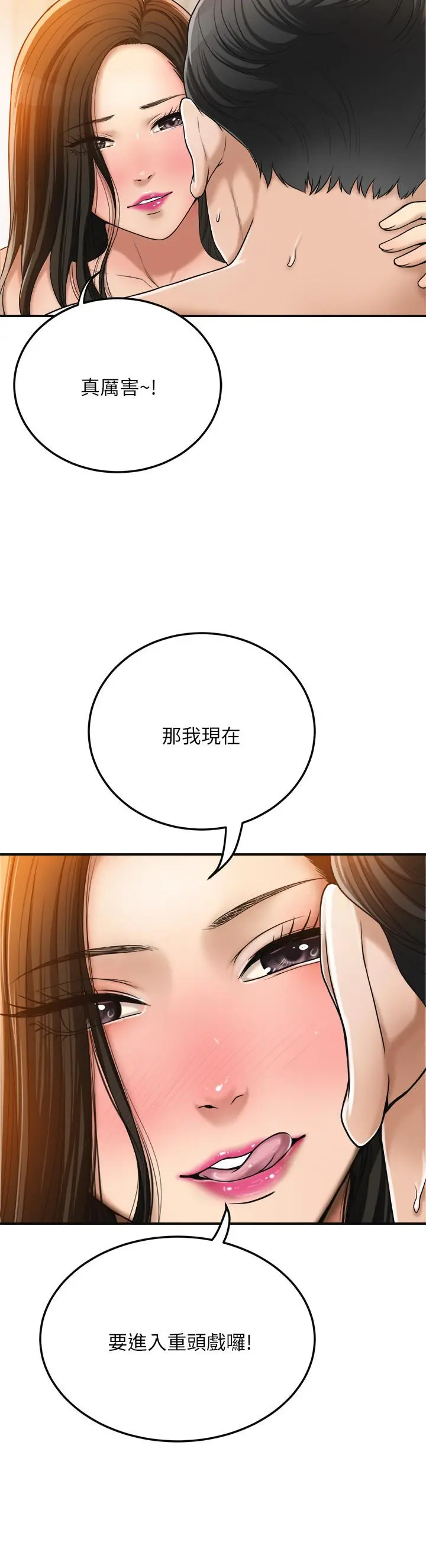 抑欲人妻 - 第29话-会长，好好享受吧 - page 26