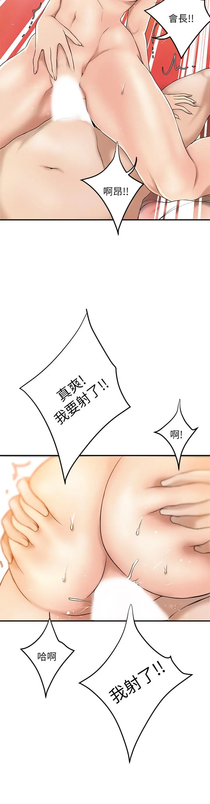 抑欲人妻 - 第29话-会长，好好享受吧 - page 28