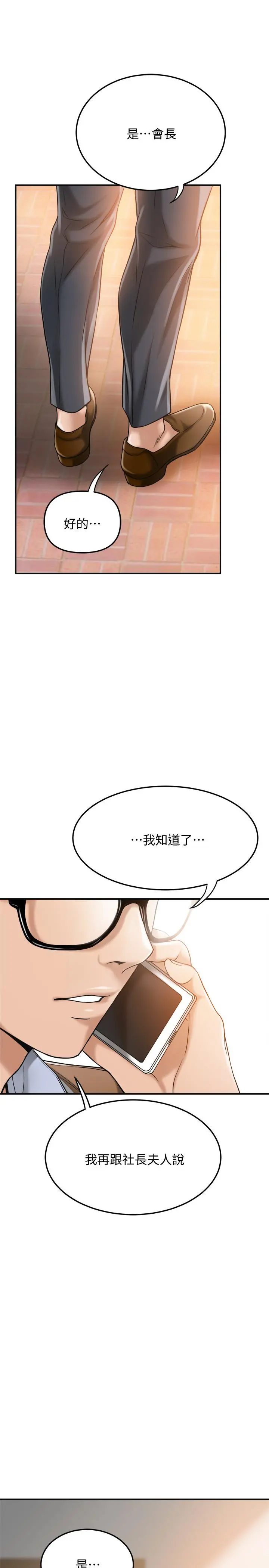 抑欲人妻 - 第29话-会长，好好享受吧 - page 31