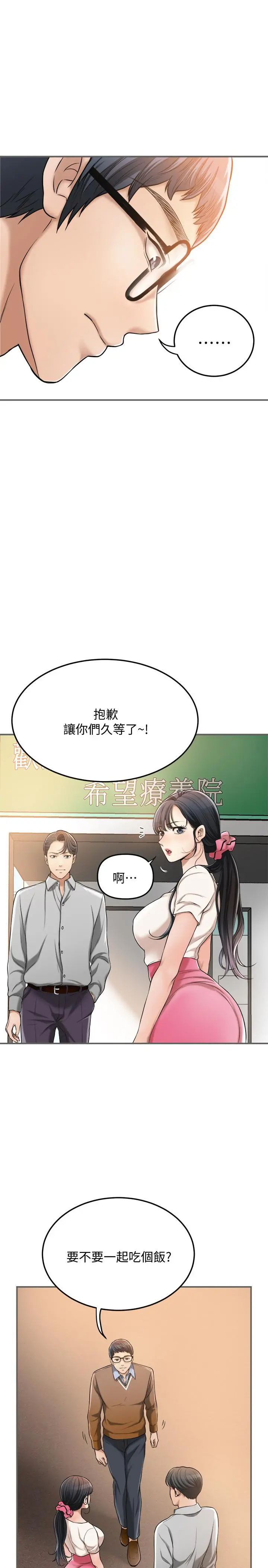 抑欲人妻 - 第29话-会长，好好享受吧 - page 33