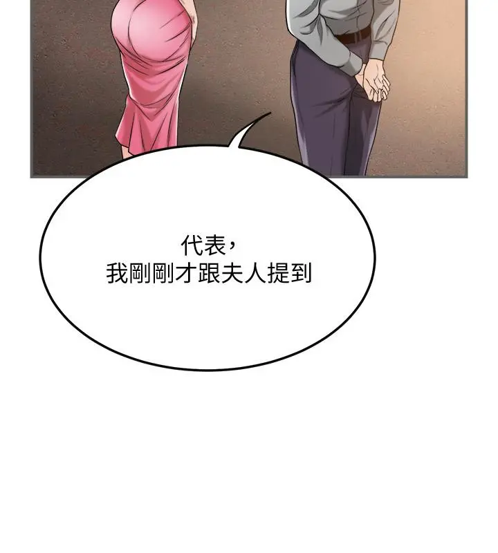 抑欲人妻 - 第29话-会长，好好享受吧 - page 34
