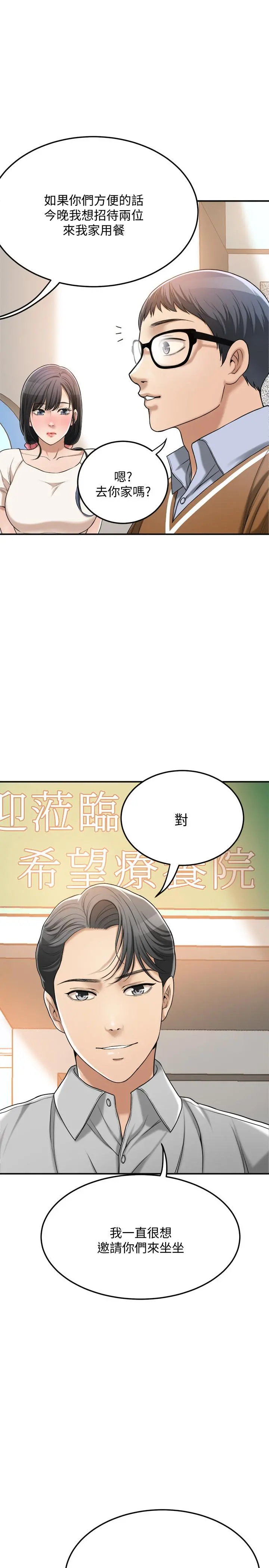 抑欲人妻 - 第29话-会长，好好享受吧 - page 35