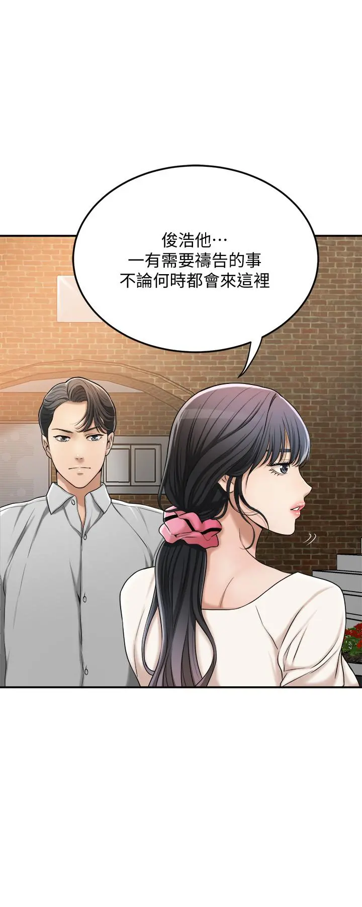 抑欲人妻 - 第29话-会长，好好享受吧 - page 40