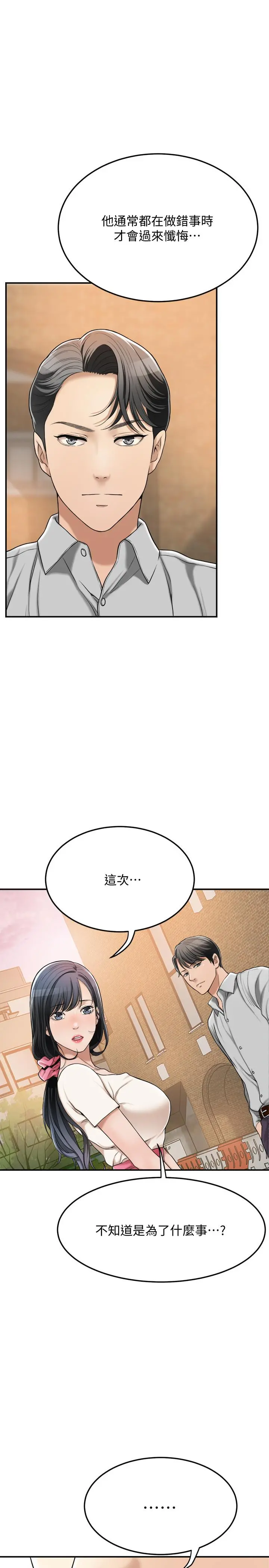 抑欲人妻 - 第29话-会长，好好享受吧 - page 41