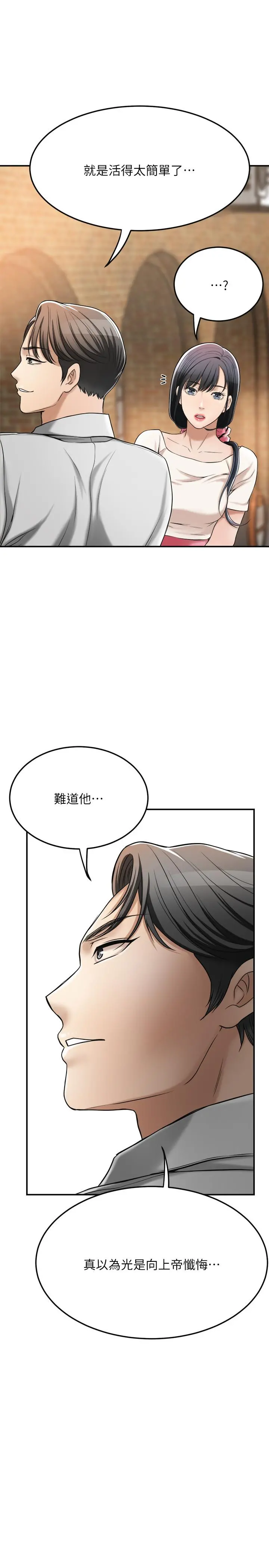 抑欲人妻 - 第29话-会长，好好享受吧 - page 43