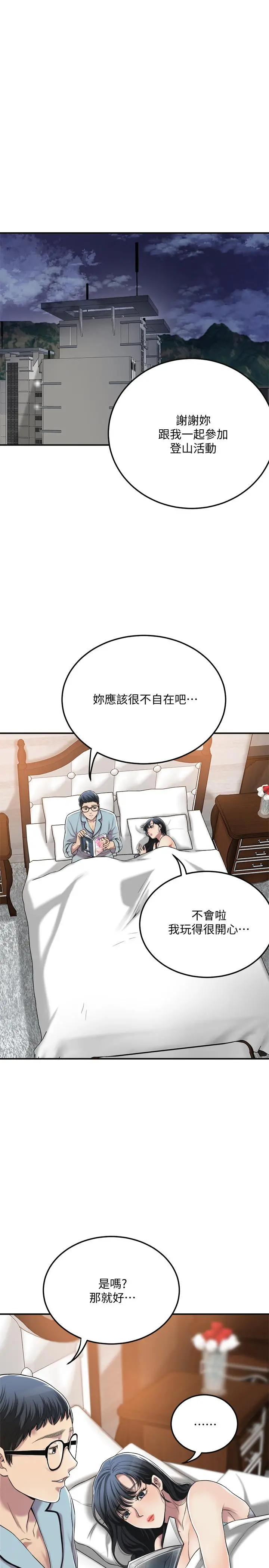 抑欲人妻 - 第36话-察觉妻子异样 - page 3
