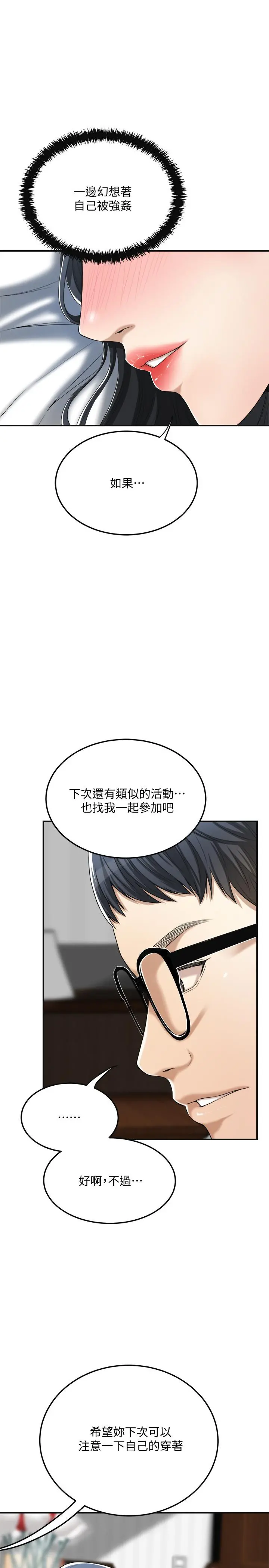 抑欲人妻 - 第36话-察觉妻子异样 - page 7
