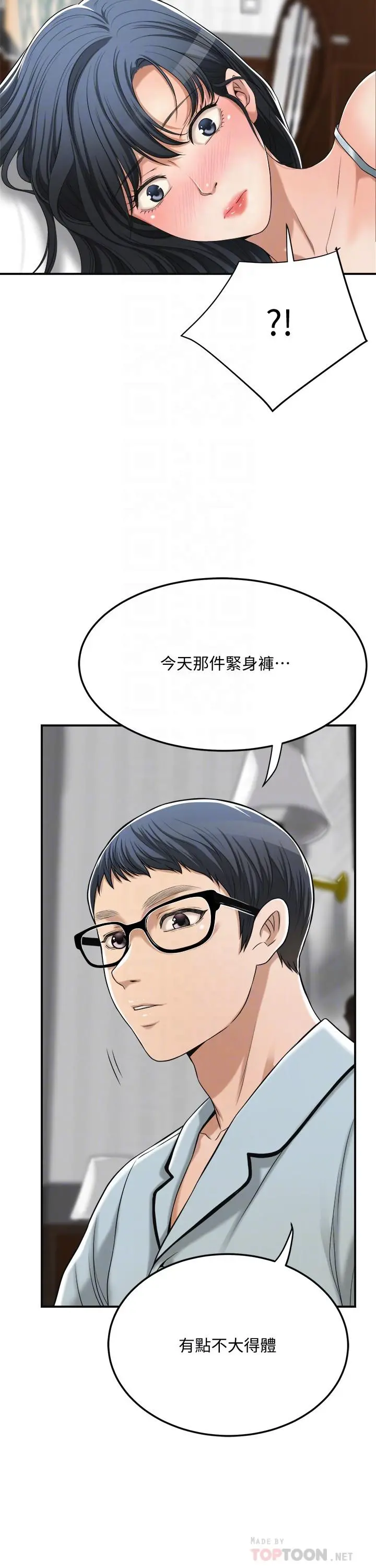 抑欲人妻 - 第36话-察觉妻子异样 - page 8