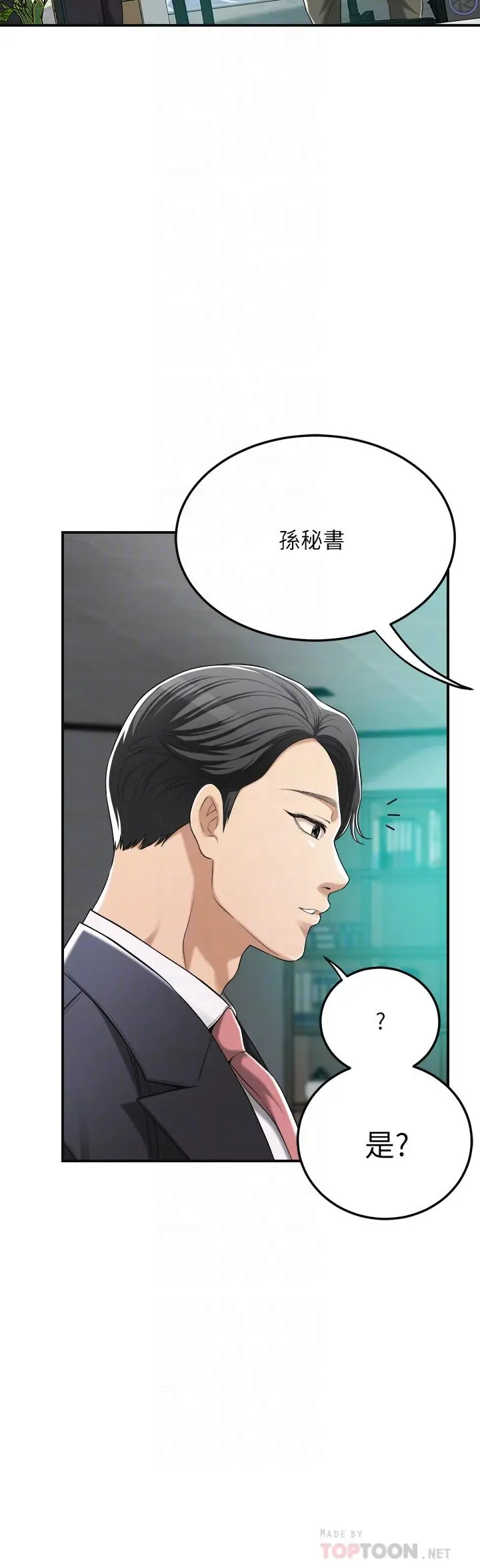抑欲人妻 - 第36话-察觉妻子异样 - page 12