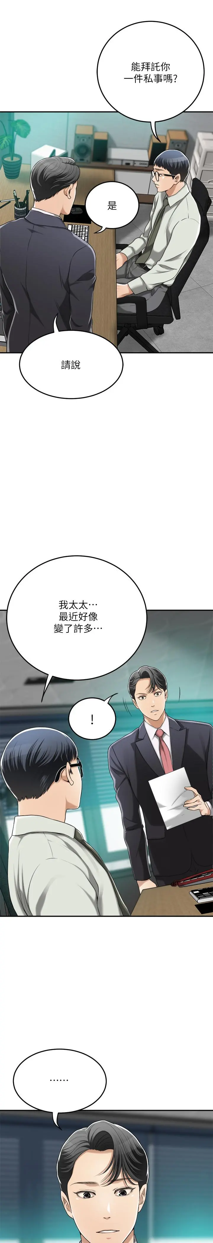 抑欲人妻 - 第36话-察觉妻子异样 - page 13