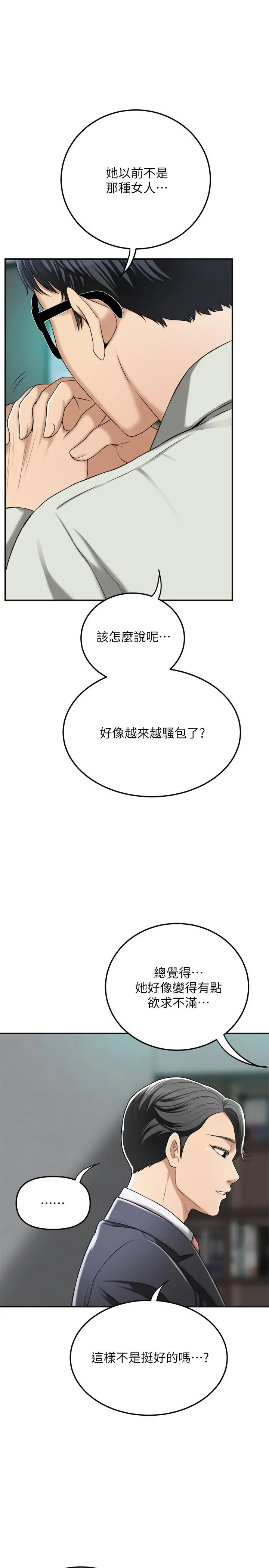抑欲人妻 - 第36话-察觉妻子异样 - page 15