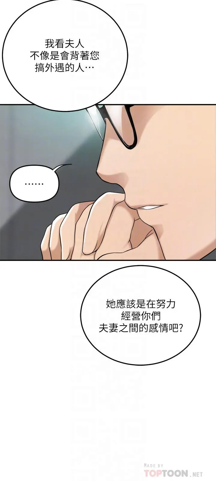 抑欲人妻 - 第36话-察觉妻子异样 - page 16