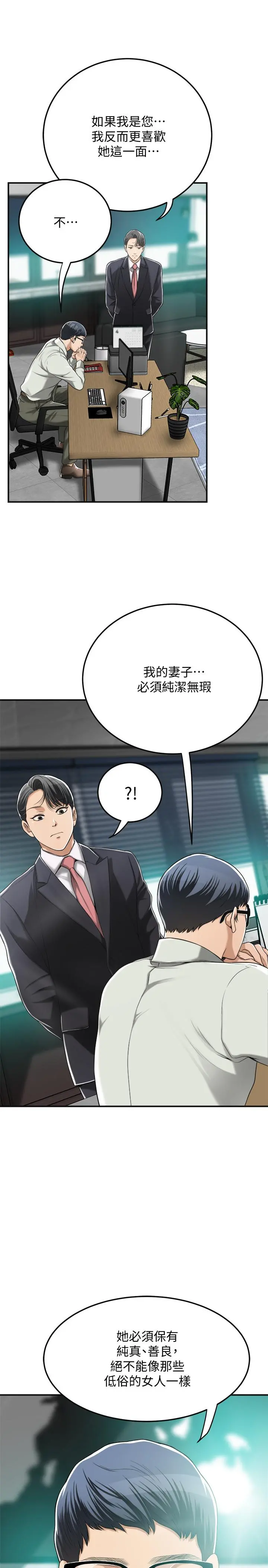 抑欲人妻 - 第36话-察觉妻子异样 - page 17