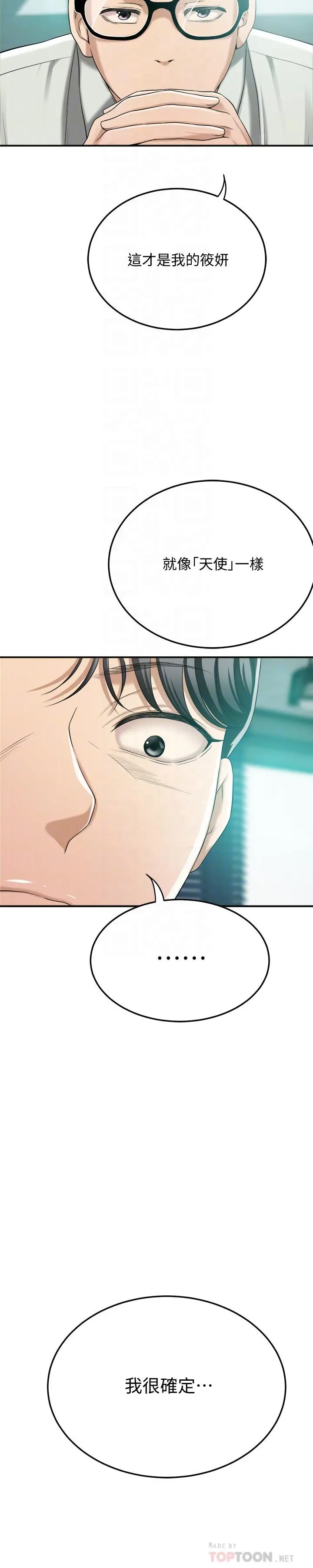抑欲人妻 - 第36话-察觉妻子异样 - page 18