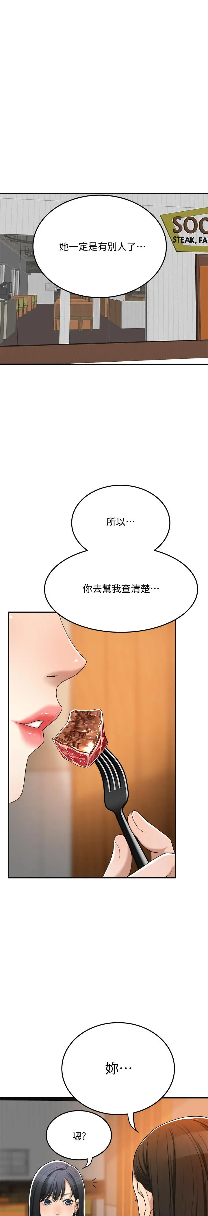 抑欲人妻 - 第36话-察觉妻子异样 - page 19