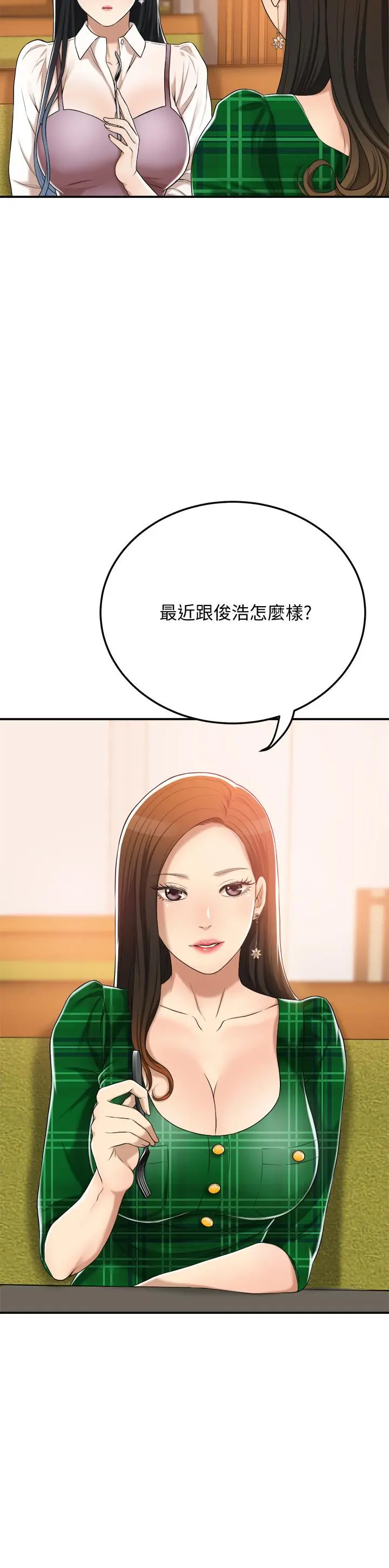 抑欲人妻 - 第36话-察觉妻子异样 - page 20