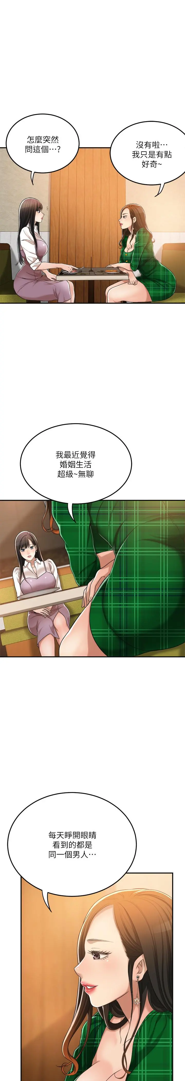 抑欲人妻 - 第36话-察觉妻子异样 - page 21