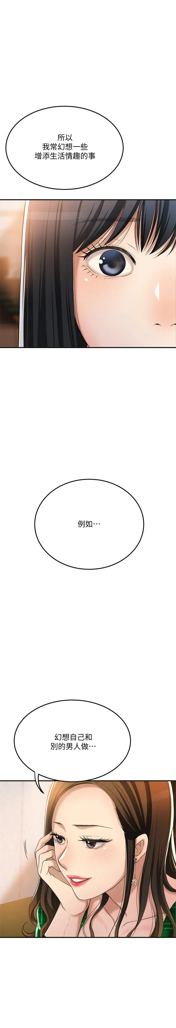 抑欲人妻 - 第36话-察觉妻子异样 - page 23