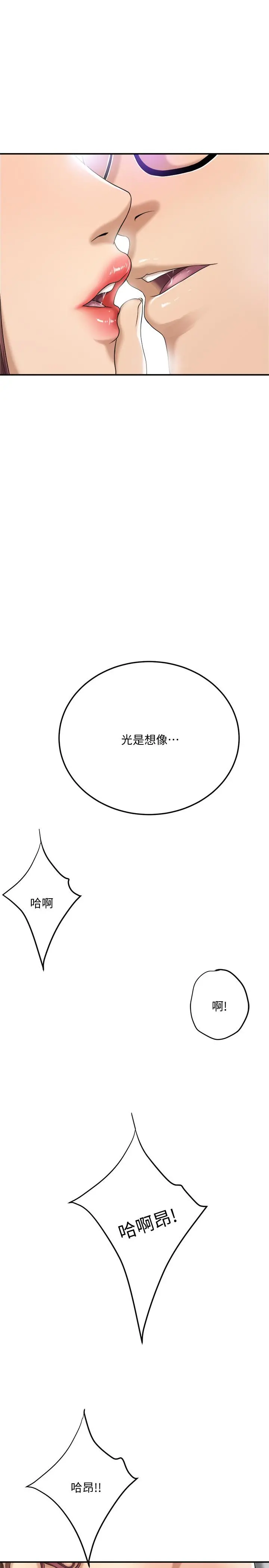 抑欲人妻 - 第36话-察觉妻子异样 - page 29