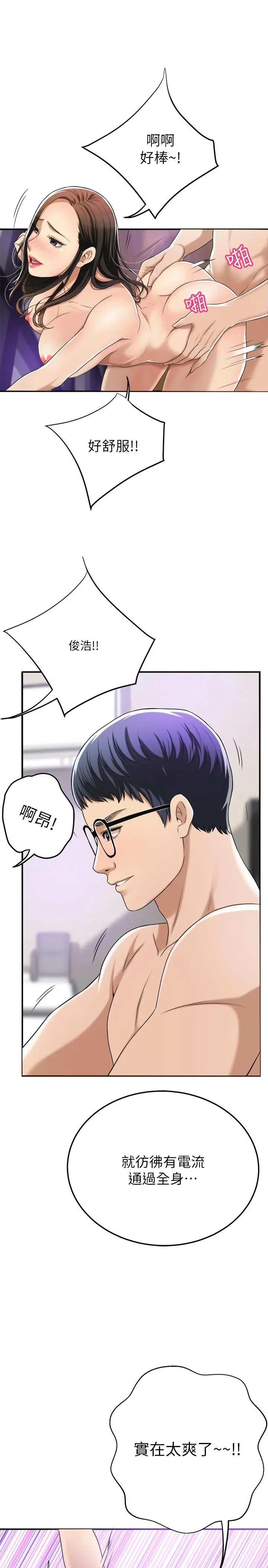抑欲人妻 - 第36话-察觉妻子异样 - page 31
