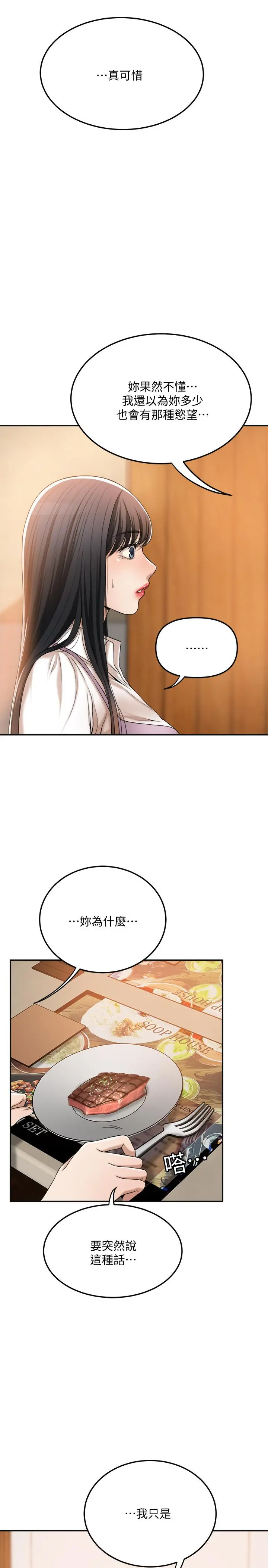 抑欲人妻 - 第36话-察觉妻子异样 - page 33