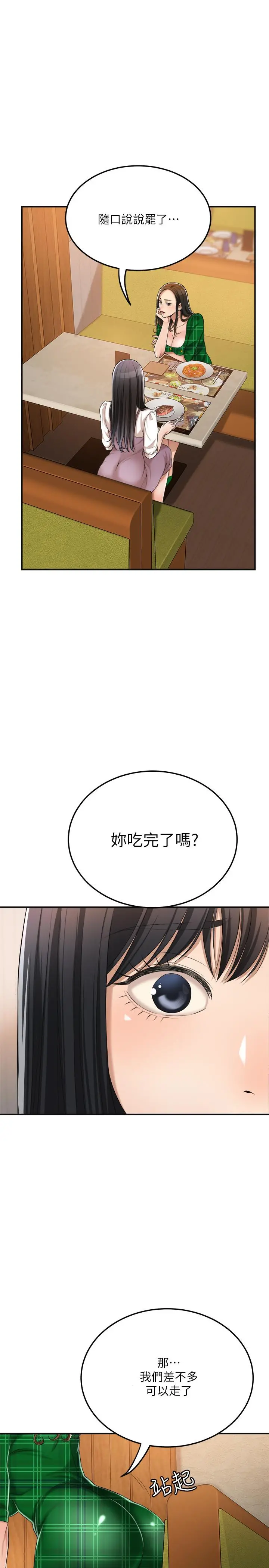 抑欲人妻 - 第36话-察觉妻子异样 - page 35